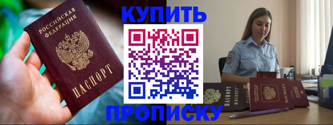 прописка законно в Гвардейске