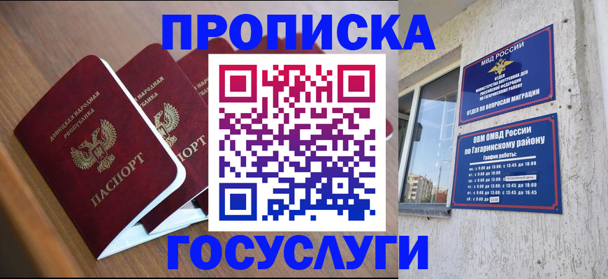 временная регистрация в квартире в Гвардейске