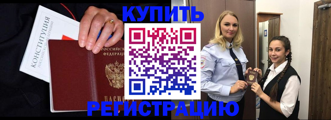 временная регистрация в Гвардейске