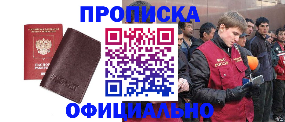 прописка штамп в Гвардейске