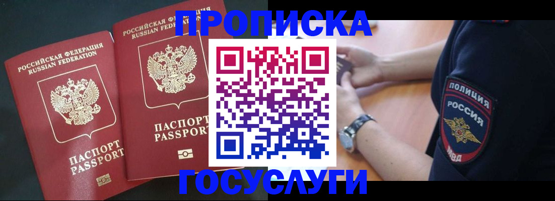 временная прописка в Гвардейске