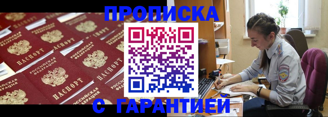 прописка ребенка в Гвардейске